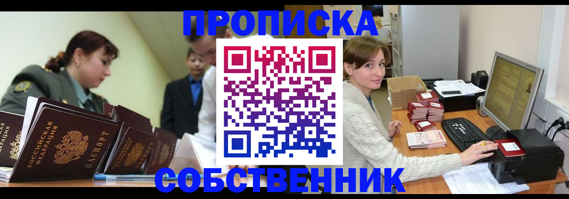 прописка поиск в Краснокамске