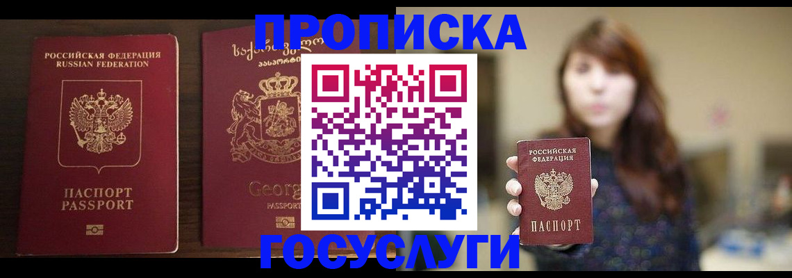 купить прописку в Краснокамске